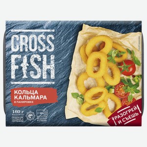 Готовое блюдо CROSS FISH Кольца кальмара в панировке, 160 г 