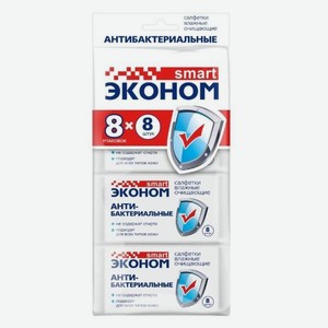 Салфетки влажные Smart Эконом антибактериальные № 8 8 шт