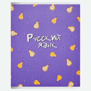 Тетрадь общая Be Smart Коллекция «Fruits» Русский язык 48 листов линейка, мягкий переплет