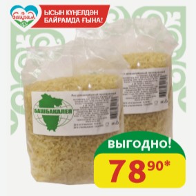Рис Длиннозёрный Башбакалея пропаренный, 800 гр