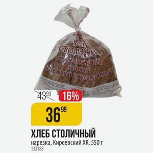 Хлеб столичный нарезка, Киреевский ХК, 550 г