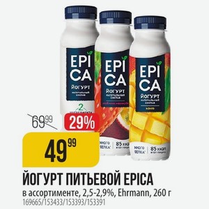 Йогурт питьевой в ассортименте, 2,5-2,9%, Ehrmann, 260 г
