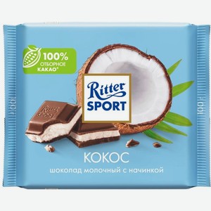 Шоколад молочный Ritter Sport Кокос