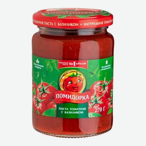 Паста томатная Помидорка с базиликом ст/б 250г
