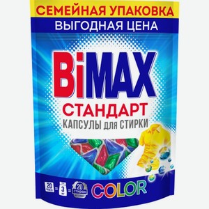 Средство Bimax Color для стирки жидкое в капсулах 20шт