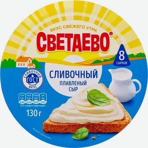 Сыр Светаево Сливочный плавленый 45% 130г