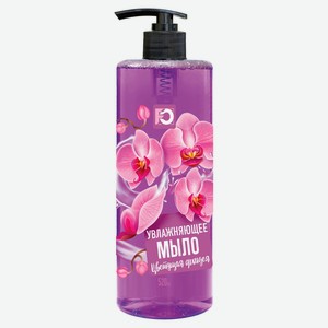 Жидкое мыло для рук Vilsen Цветущая орхидея увлажняющее, 520 мл