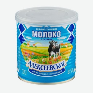 Молоко сгущенное Алексеевское, 8,5%