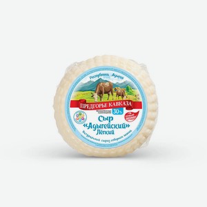 Сыр Предгорье Кавказа Адыгейский, легкий, 30%