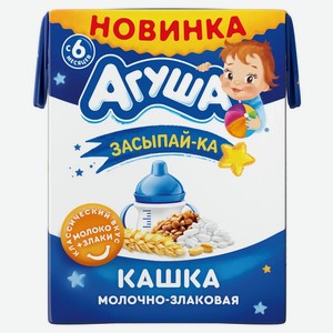 Каша молочная Агуша Засыпай-ка Злаки, 1,8%