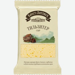 Сыр полутвердый Брест-Литовск Тильзитер 45%