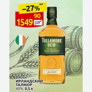 Виски ИРЛАНДСКИЙ ТАЛМОР 40%, 0,5 л