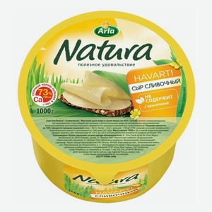 Сыр полутвердый Arla Natura Сливочный 45%, 300 г