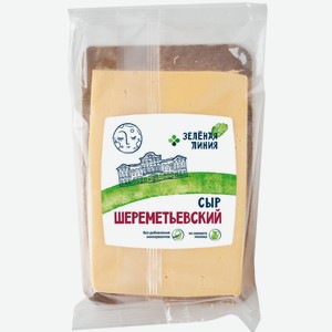 Сыр Шереметьевский 50% Зелёная Линия, 250г