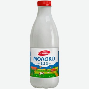 Молоко Моя Славита пастеризованное 3.2% 900мл