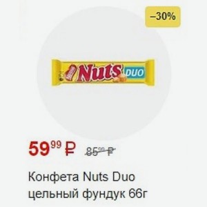 Конфета Nuts Duo цельный фундук 66г