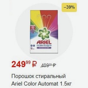Порошок стиральный Ariel Color Automat 1.5кг