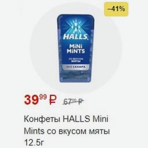 Конфеты HALLS Mini Mints вкусом мяты 12.5г
