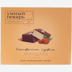 Конфеты в шоколадной глазури Умный пекарь суфле миндаль Полезный шоколад к/у, 48 г