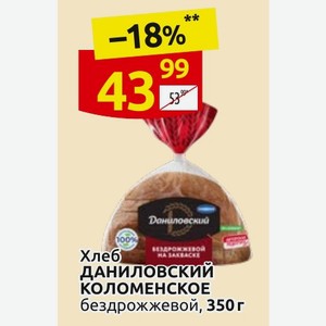 Хлеб Даниловский КОЛОМЕНСКОЕ бездрожжевой, 350 г