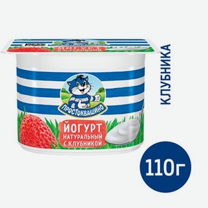 110г Йогурт 2,9% Простоквашино Клубника Бзмж