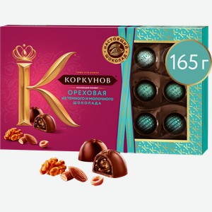 Конфеты Коркунов Ореховая коллекция шоколадные 165г