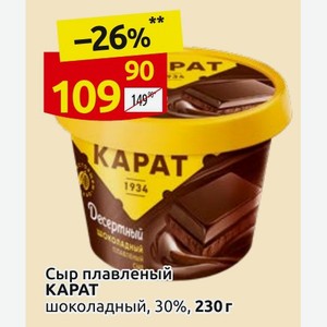 Сыр плавленый KAPAT шоколадный, 30%, 230 г