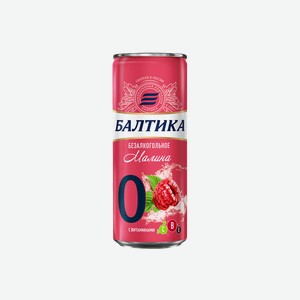 Напиток пивной безалкогольный Балтика 0 Малина, 0.33 л, металлическая банка