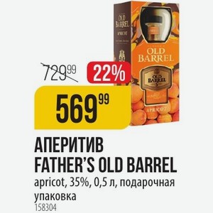 АПЕРИТИВ FATHER S OLD BARREL apricot, 35%, 0,5 л, подарочная упаковка