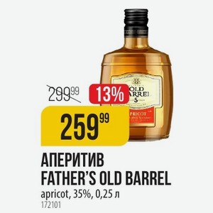 АПЕРИТИВ FATHER S OLD BARREL apricot, 35%, 0,25 л