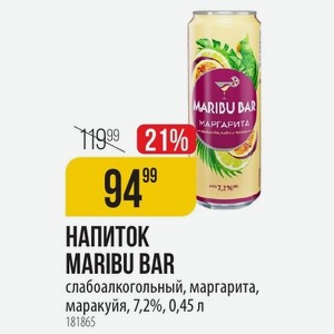 Напиток MARIBU BAR слабоалкогольный, маргарита, маракуйя, 7,2%, 0,45 л