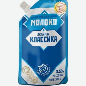 Сгущ.молоко ЛЮБИМАЯ КЛАССИКА 270г жир.8.5% д/п