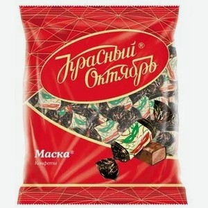 конфеты Красный Октябрь  маска  250 г