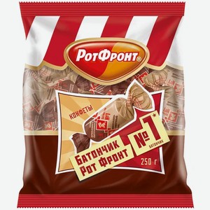 Конфеты  Рот фронт  батончики с шоколадно-сливочным вкусом 250г