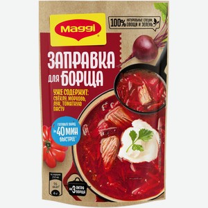 Заправка Maggi для борща свекольно-томатная пастеризованная, 250г