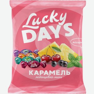 Карамель Lucky Days мини-ассорти, 250 г, флоупак