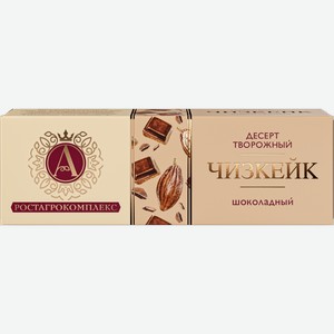 Десерт А.Ростагрокомплекс творожный чизкейк шоколад 15% 40г