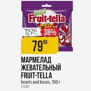 МАРМЕЛАД ЖЕВАТЕЛЬНЫЙ FRUIT-TELLA hearts and kisses, 100 г