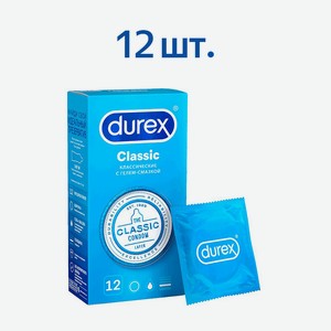 Презервативы Durex Classic 12 шт классические с гелем-смазкой
