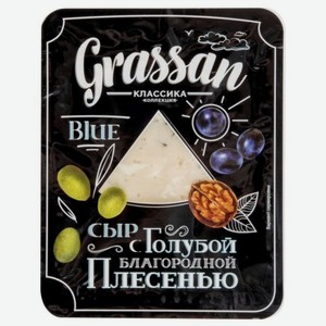 Сыр Grassan с голубой благородной плесенью твердый 50%