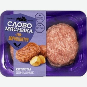 Котлеты Слово мясника домашние