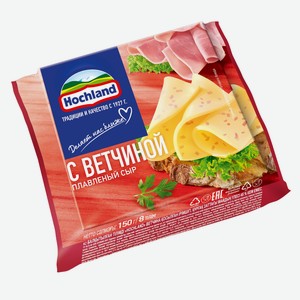 Сыр плавленый Hochland с ветчиной 45%, 150г Россия