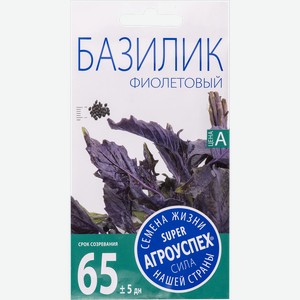 Семена зелени Агроуспех Базилик фиолетовый Рости м/у, 0,3 г