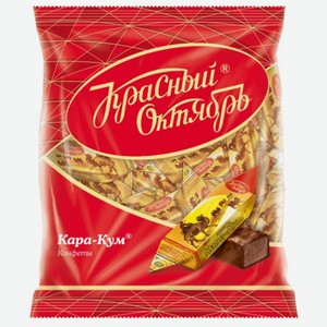 Конфеты Кара-Кум, Красный Октябрь, 250 гр.