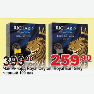 Чай Ричард Royal Ceylon, Royal Earl Grey черный 100 пак.