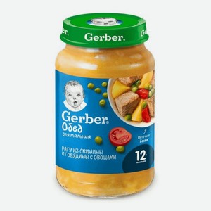 Пюре Gerber Рагу из свинины и говядины с овощами с 12 месяцев 190 г