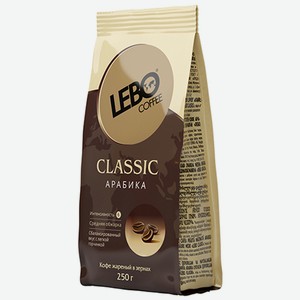 Кофе в зернах Lebo Classic, 250 г