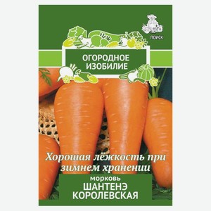 Семена Морковь «Поиск» Шантенэ Королевская, 2 г