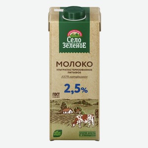 Молоко  Село зеленое  2,5% 0,95л