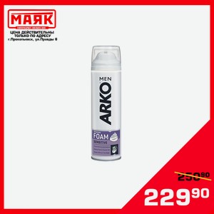 Пена для бритья ARKO Sensitive EXTRA 400мл